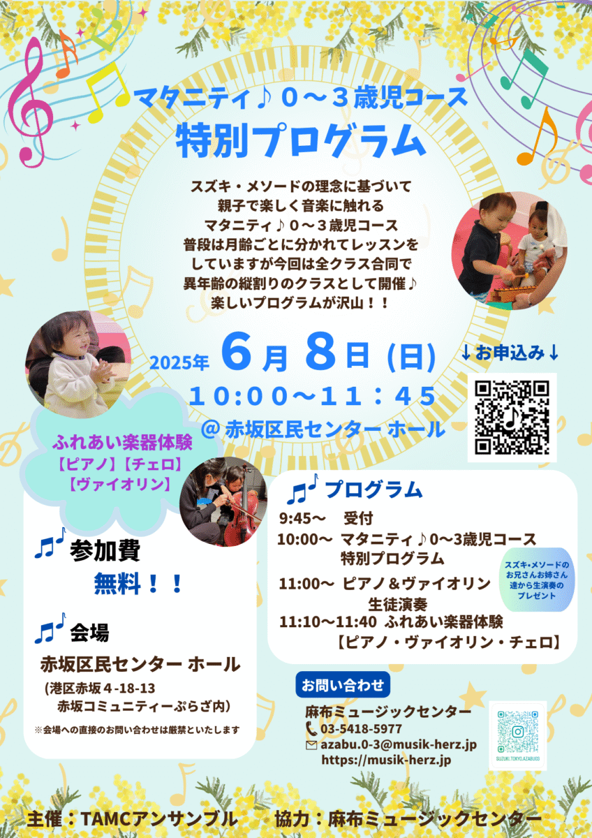 マタニティ♪０～３歳児コース 特別プログラム